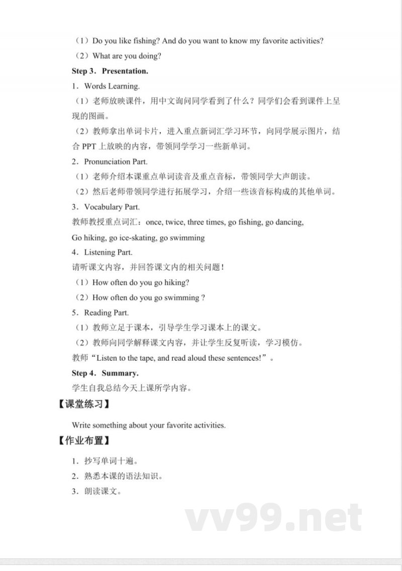 五年级下册英语 Unit 5 My Favorite Activities 广东开心英语(粤人版) 五年级下册英语 Unit 5 My Favorite Activities 广东开心英语(粤人版)