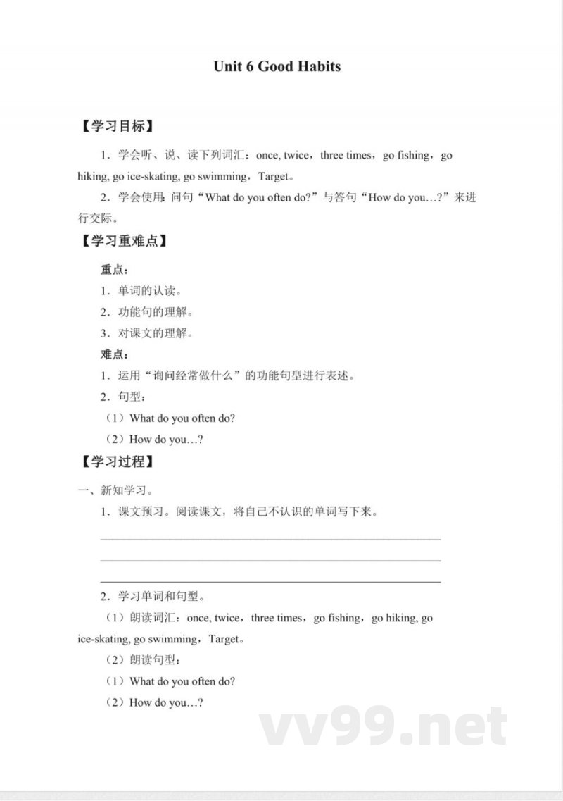 五年级下册英语 Unit 6 Good Habits 广东开心英语(粤人版)(无答案) 五年级下册英语 Unit 6 Good Habits 广东开心英语(粤人版)(无答案)