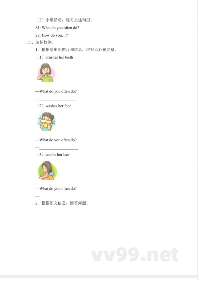 五年级下册英语 Unit 6 Good Habits 广东开心英语(粤人版)(无答案) 五年级下册英语 Unit 6 Good Habits 广东开心英语(粤人版)(无答案)