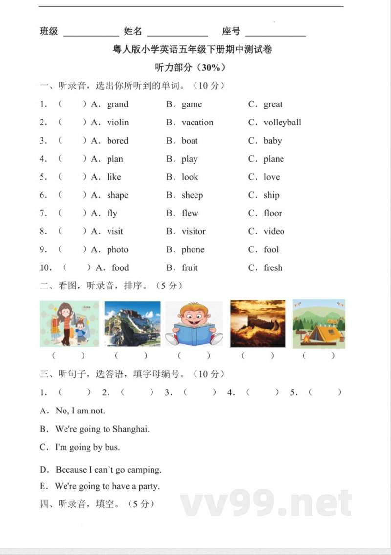 五年级下册英语 粤人版小学英语五年级下册期中测试卷 五年级下册英语 粤人版小学英语五年级下册期中测试卷