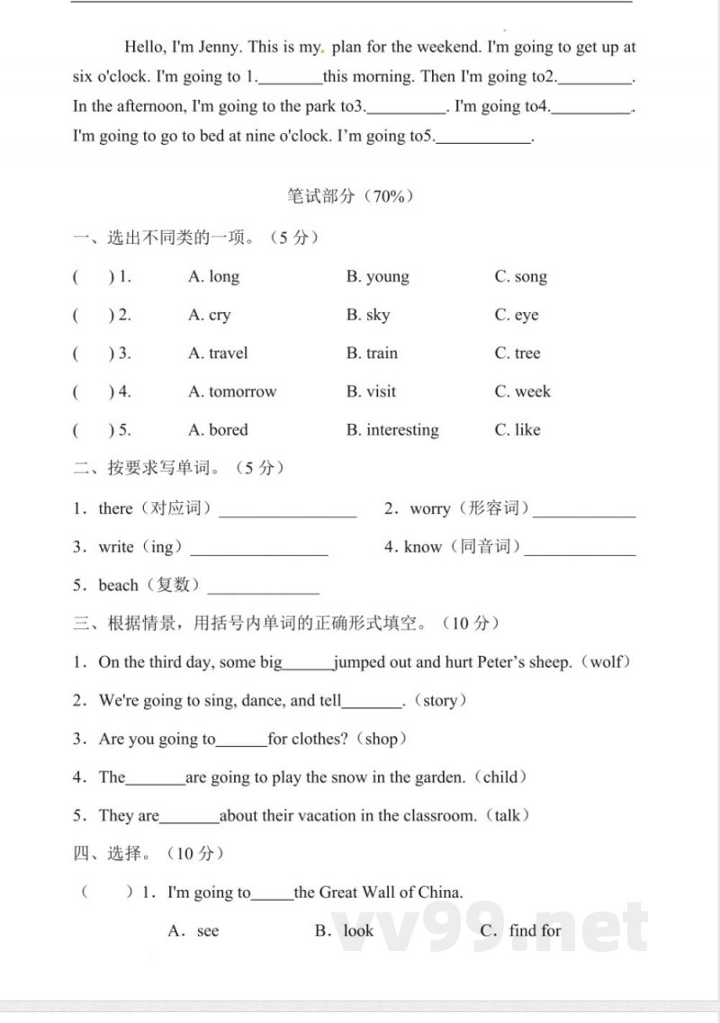 五年级下册英语 粤人版小学英语五年级下册期中测试卷 五年级下册英语 粤人版小学英语五年级下册期中测试卷