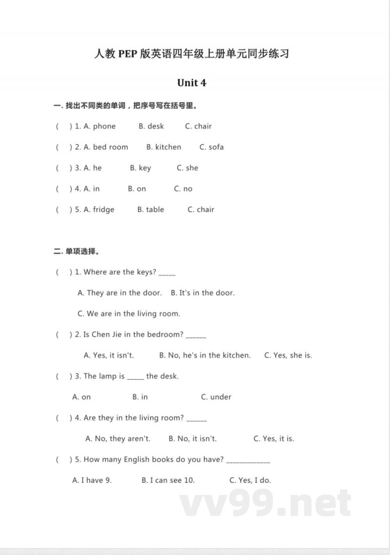 人教PEP版英语四年级上册Unit4单元同步练习 人教PEP版英语四年级上册Unit4单元同步练习
