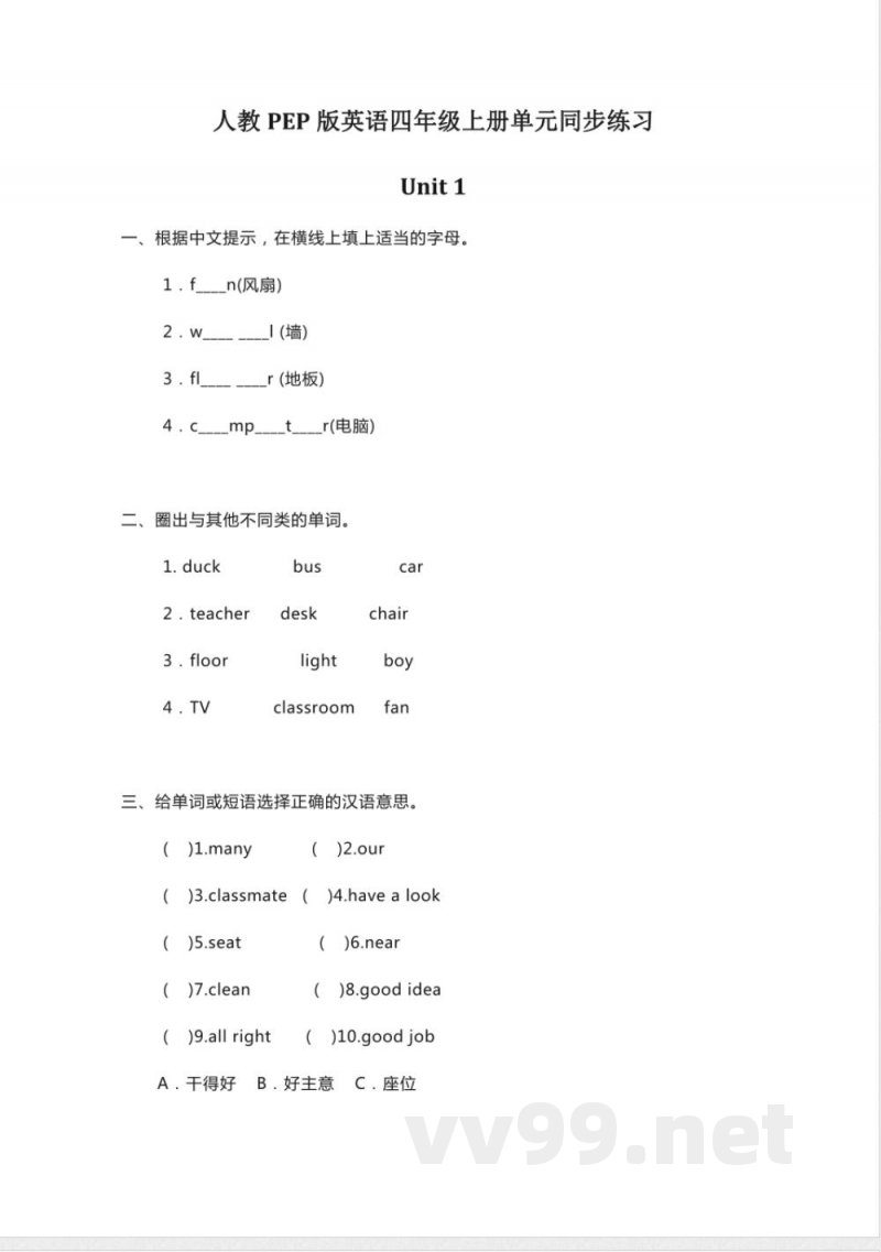 人教PEP版英语四年级上册Unit1单元同步练习 人教PEP版英语四年级上册Unit1单元同步练习