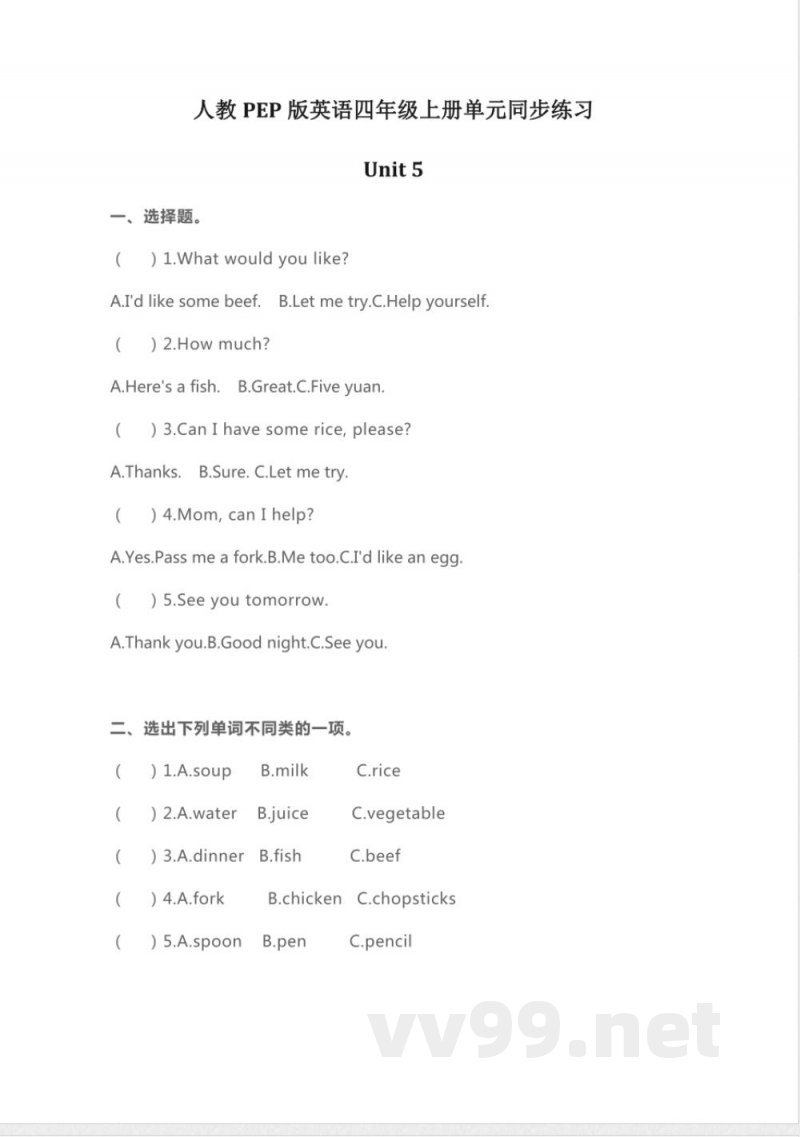 人教PEP版英语四年级上册Unit5单元同步练习 人教PEP版英语四年级上册Unit5单元同步练习