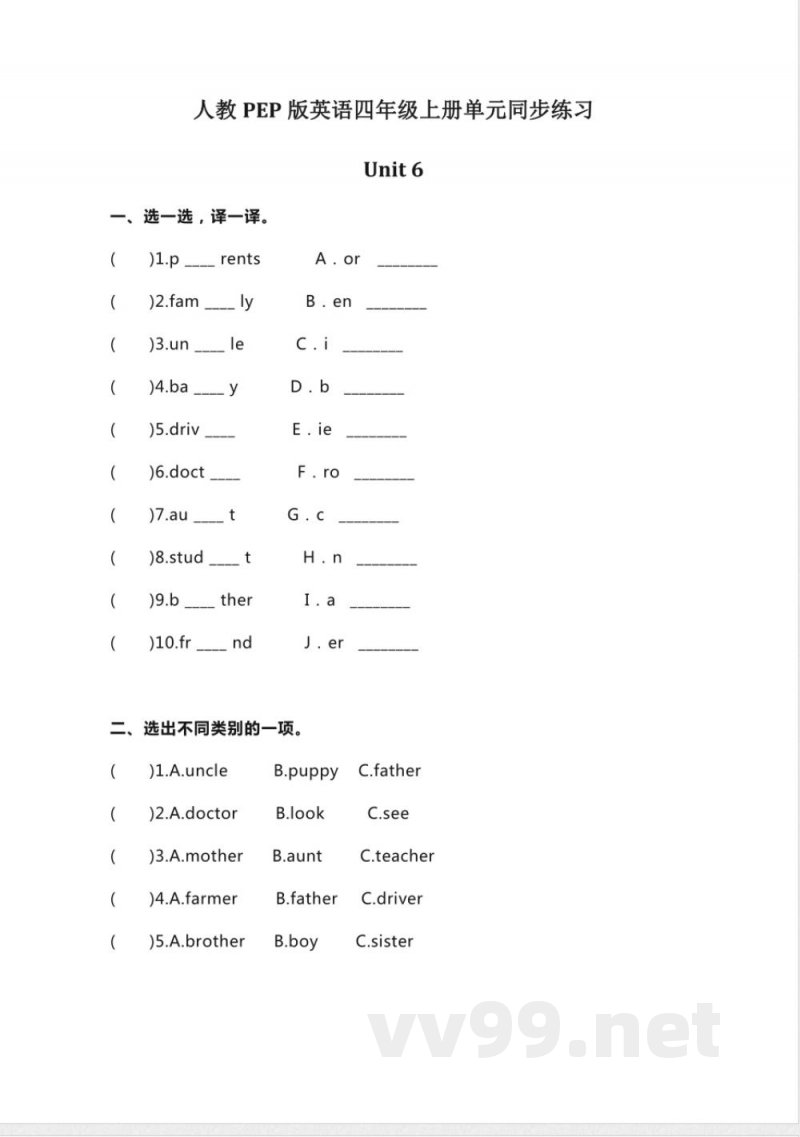 人教PEP版英语四年级上册Unit6单元同步练习 人教PEP版英语四年级上册Unit6单元同步练习