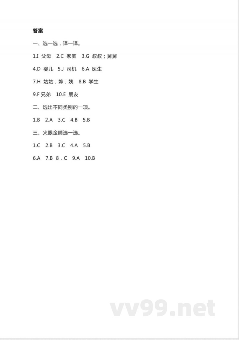 人教PEP版英语四年级上册Unit6单元同步练习 人教PEP版英语四年级上册Unit6单元同步练习