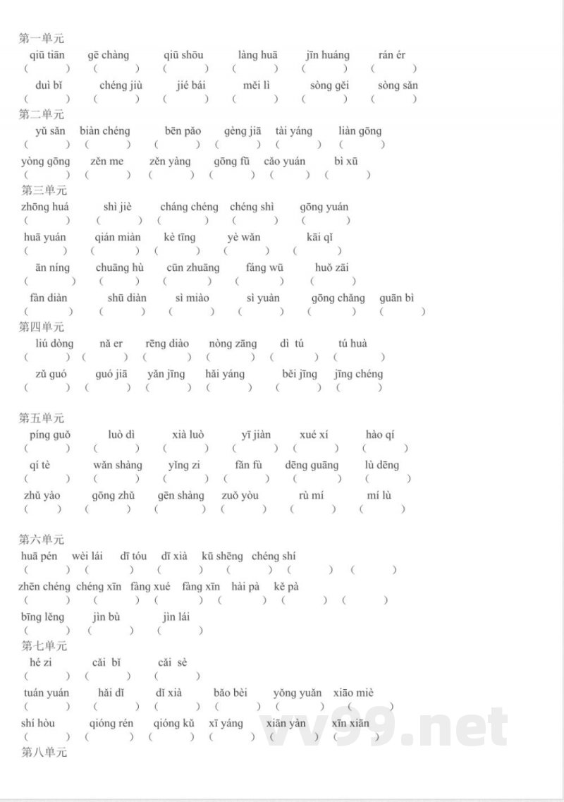 小学语文-【知识点】北师大版二年级语文上册复习资料