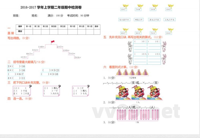 2016年西师大版二年级数学上册期中测试卷(含答案) 2016年西师大版二年级数学上册期中测试卷(含答案)