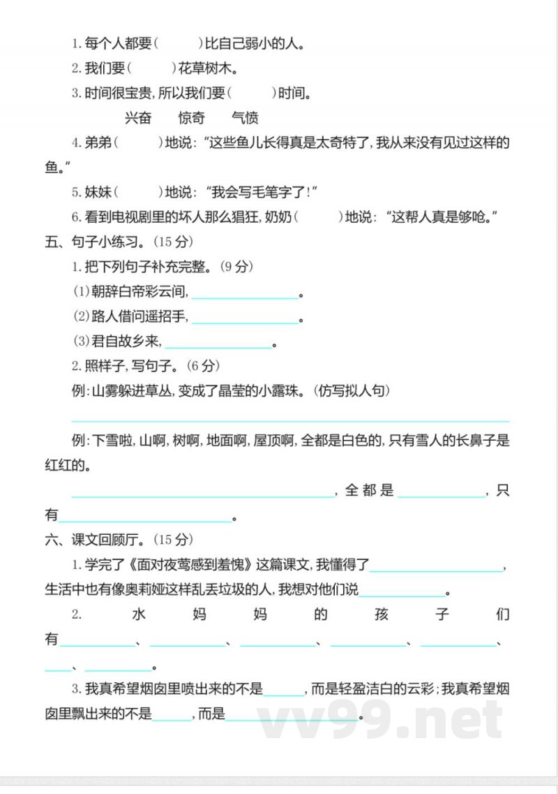 2017年西师大版二年级语文上册期中测试卷(含答案) 2017年西师大版二年级语文上册期中测试卷(含答案)