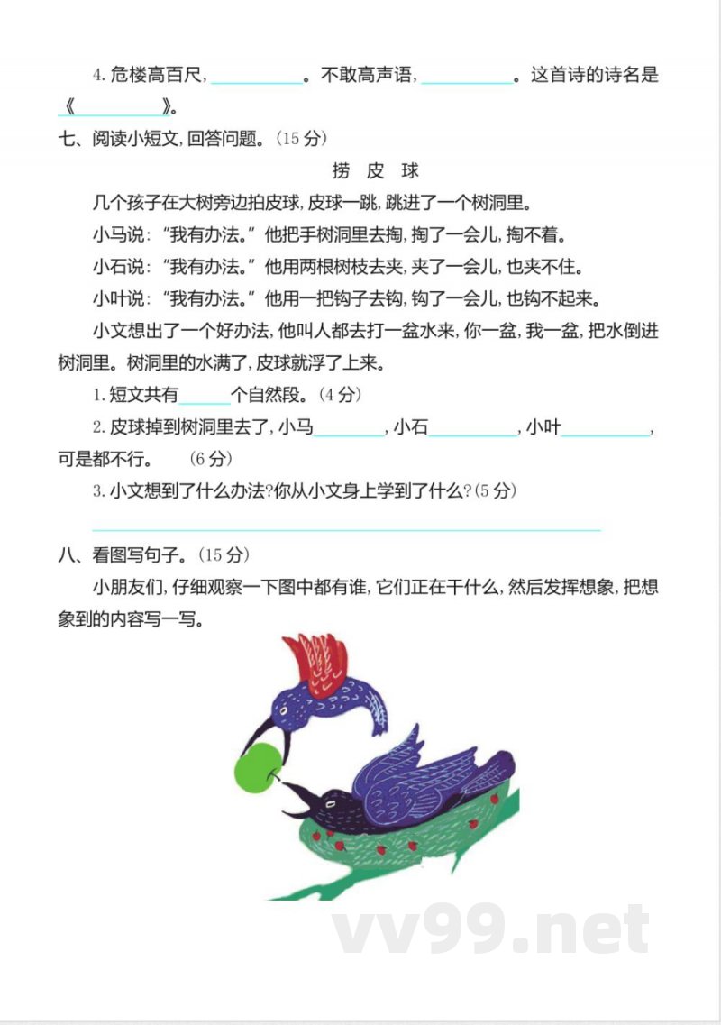 2017年西师大版二年级语文上册期中测试卷(含答案) 2017年西师大版二年级语文上册期中测试卷(含答案)