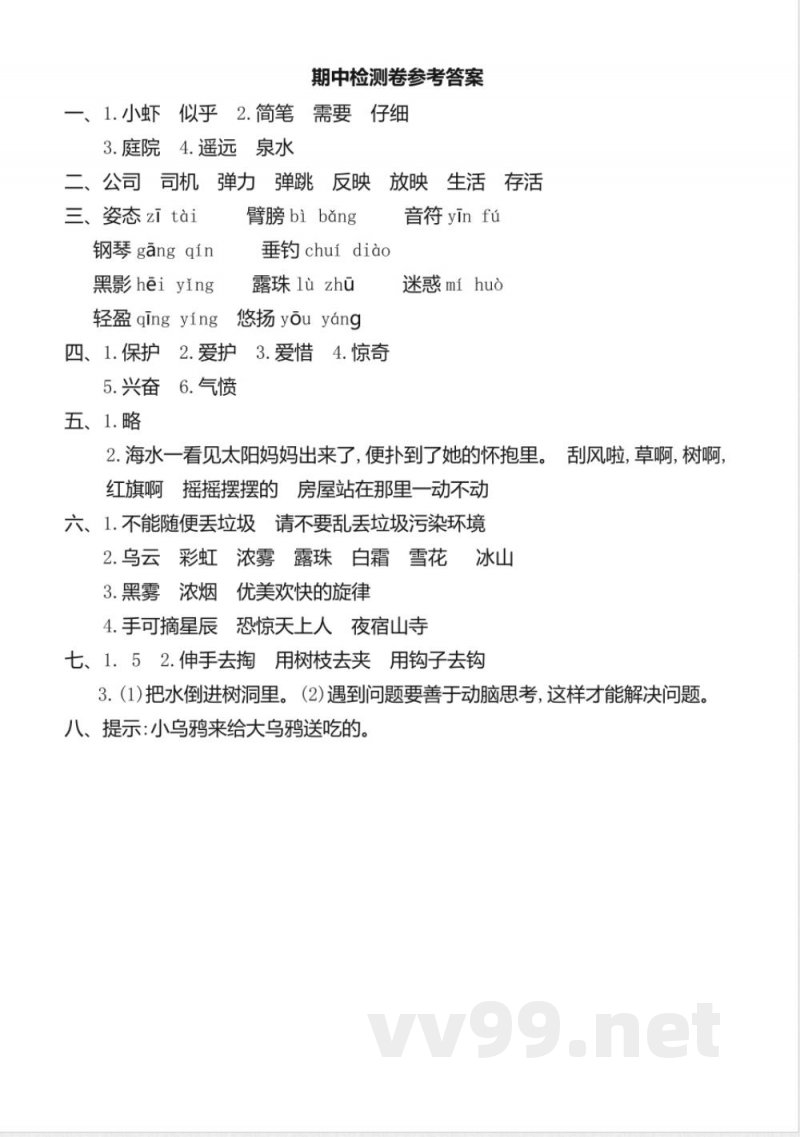 2017年西师大版二年级语文上册期中测试卷(含答案) 2017年西师大版二年级语文上册期中测试卷(含答案)