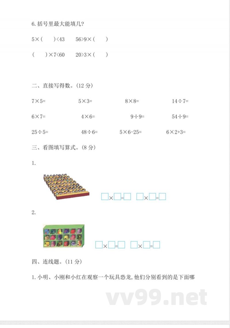 西师大版二年级数学上册期末测试卷（带答案）