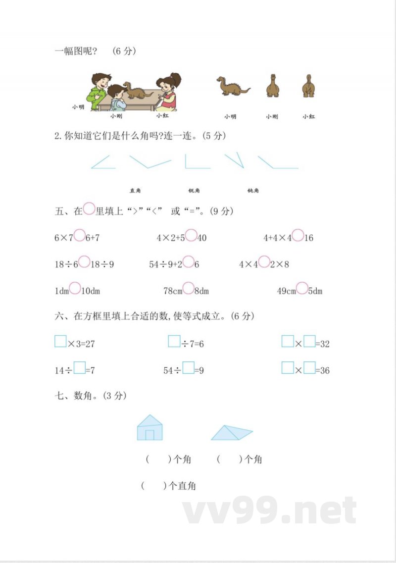 西师大版二年级数学上册期末测试卷（带答案）