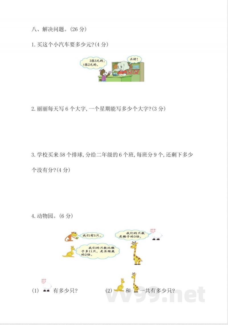 西师大版二年级数学上册期末测试卷（带答案）