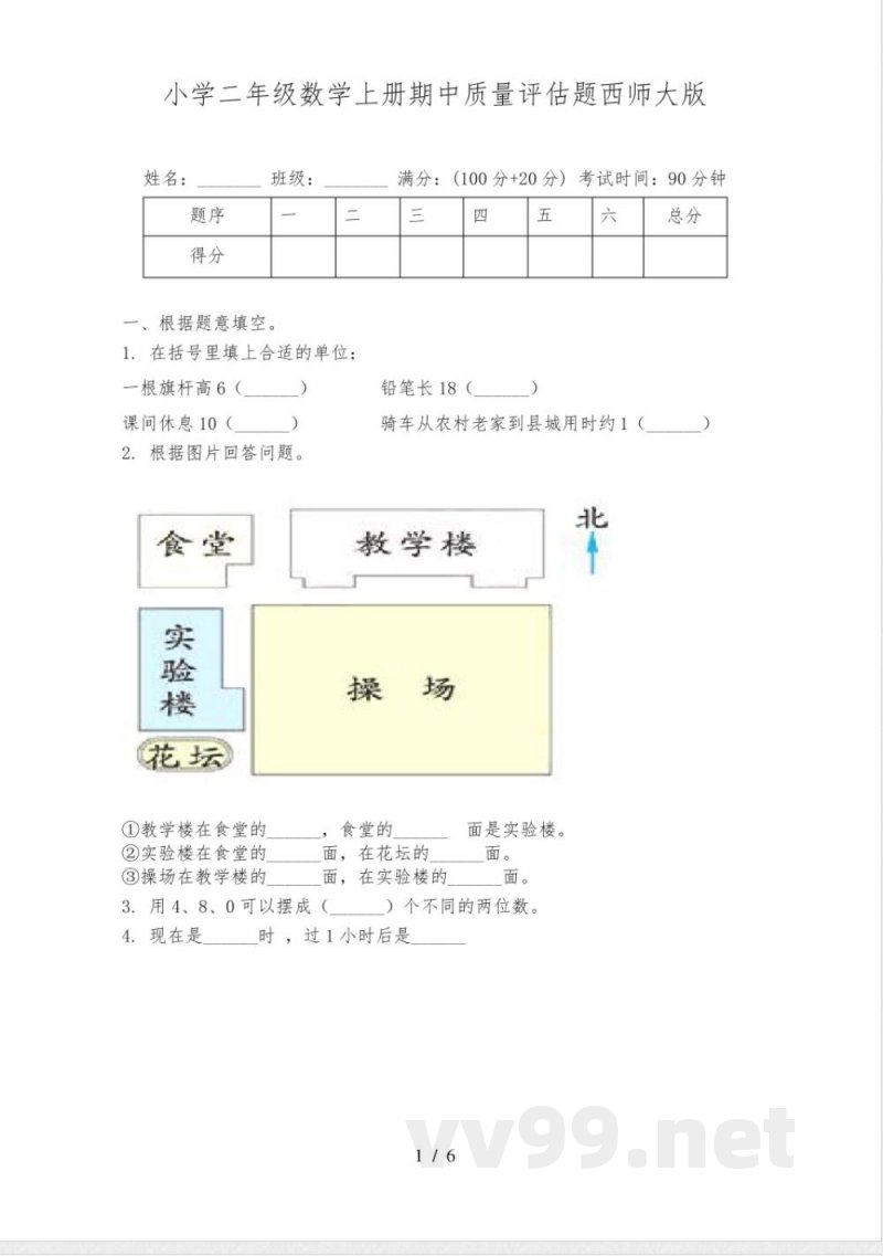 小学二年级数学上册期中质量评估题西师大版