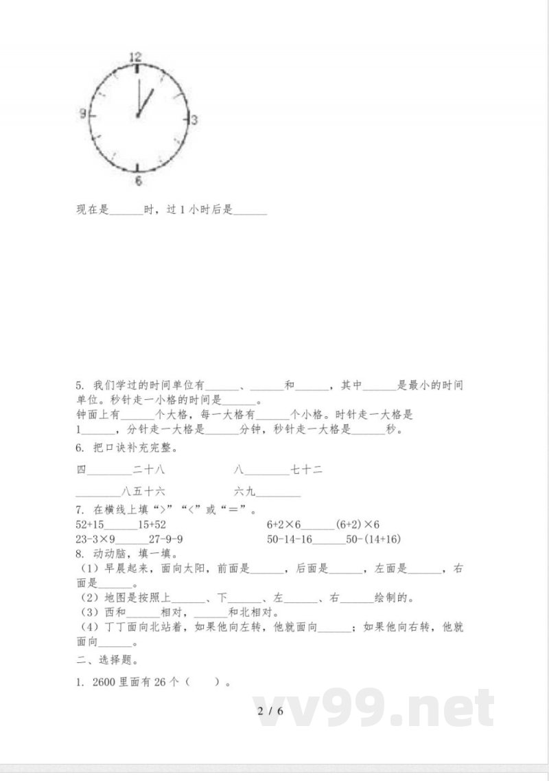 小学二年级数学上册期中质量评估题西师大版