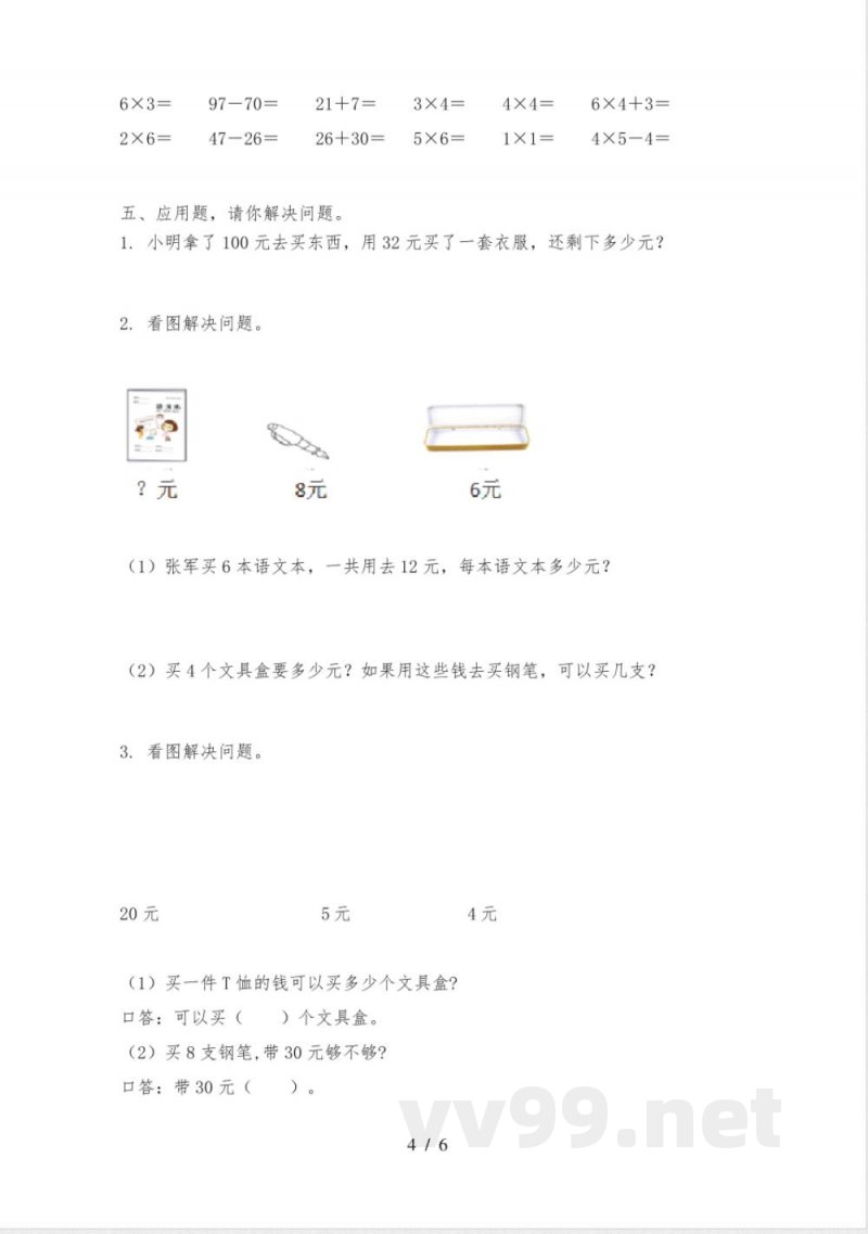 小学二年级数学上册期中质量评估题西师大版