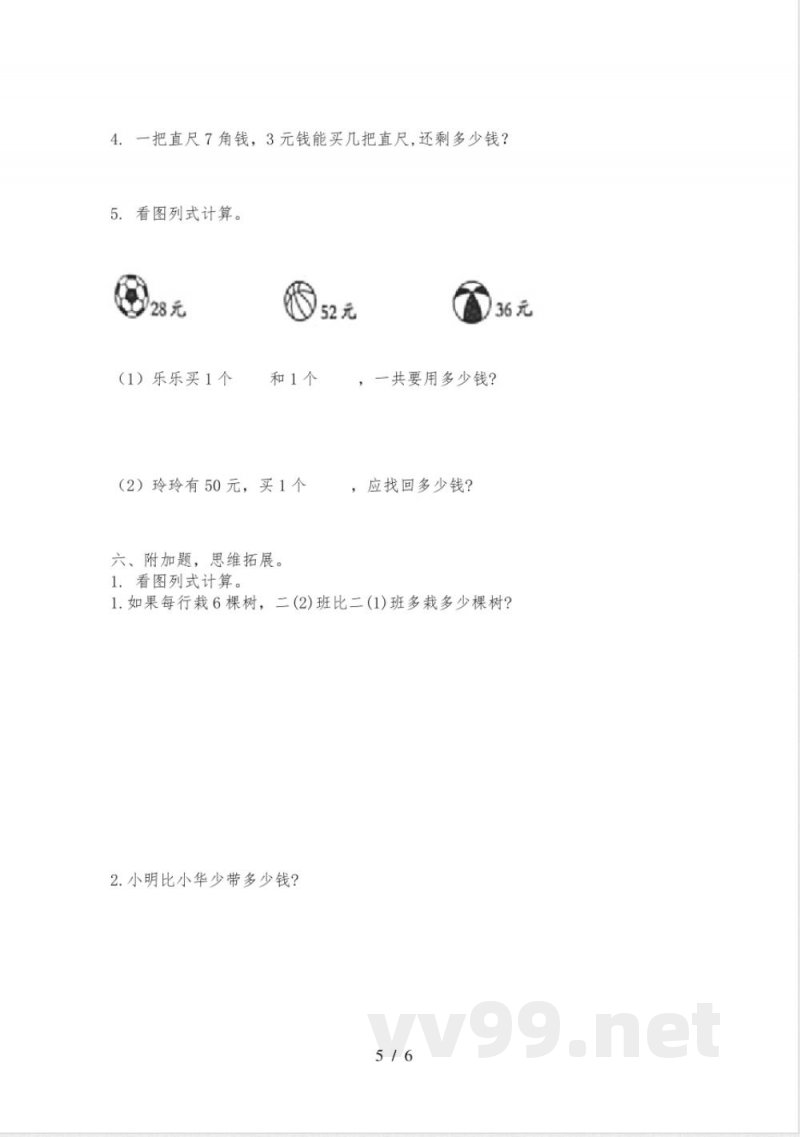 小学二年级数学上册期中质量评估题西师大版