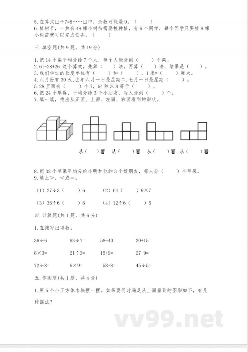 西师大版二年级上册数学期末测试卷可打印