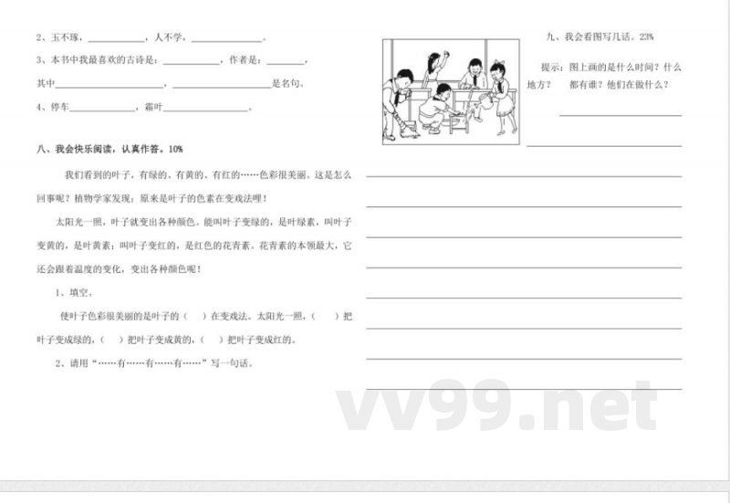 北师大版二年级语文上册期末试卷精品
