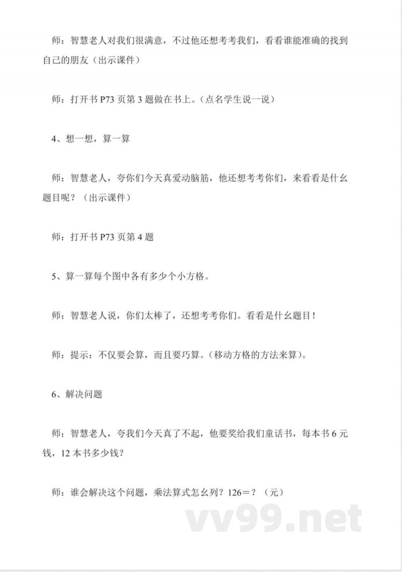 北师大版二年级上册《有多少“粘贴画”》说课稿