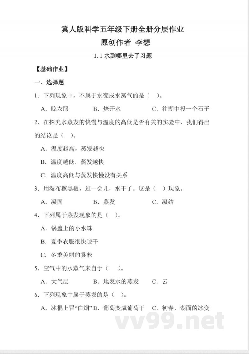 冀人版科学五年级下册全册分层作业 冀人版科学五年级下册全册分层作业