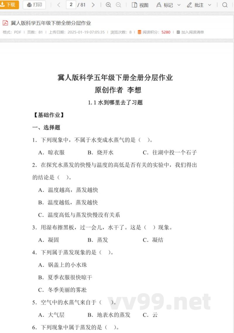 冀人版科学五年级下册全册分层作业 冀人版科学五年级下册全册分层作业