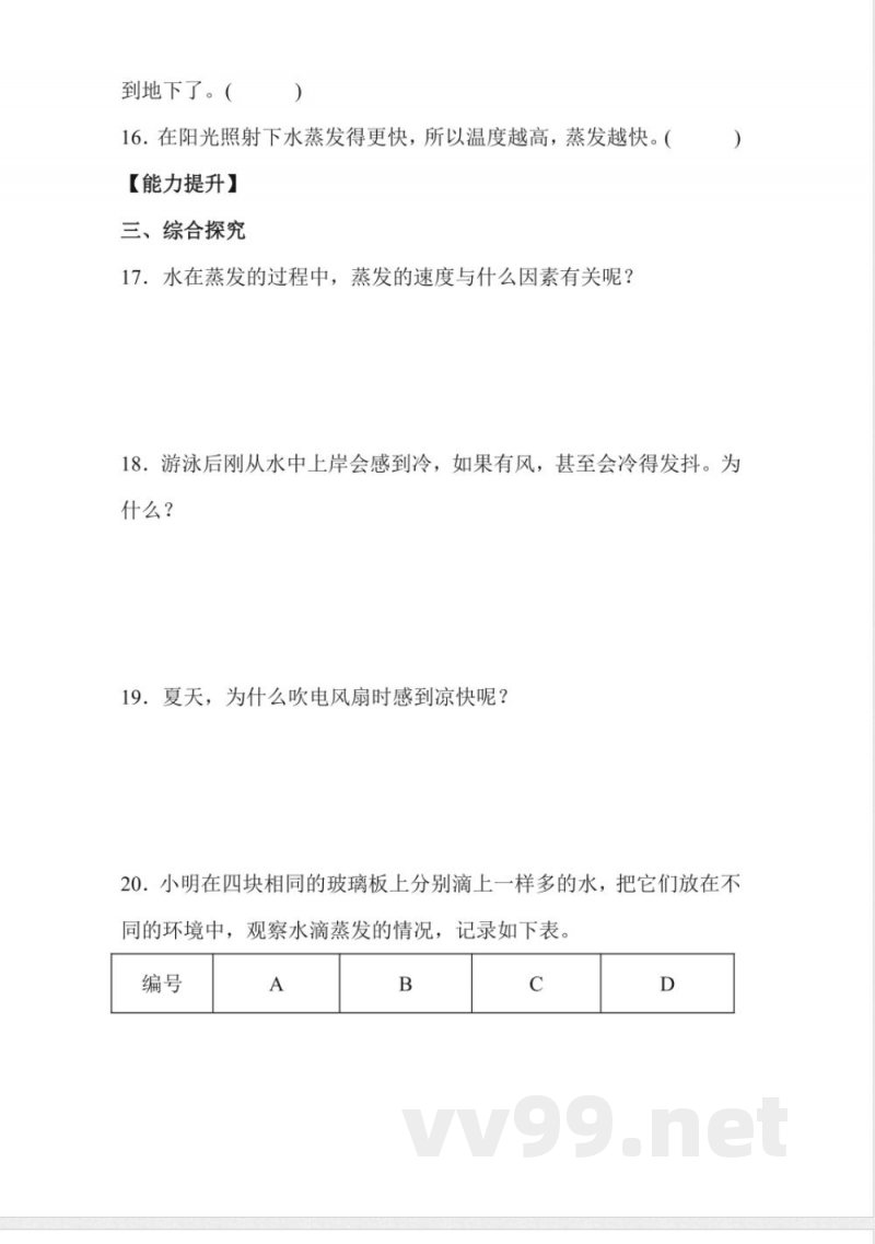 冀人版科学五年级下册全册分层作业 冀人版科学五年级下册全册分层作业