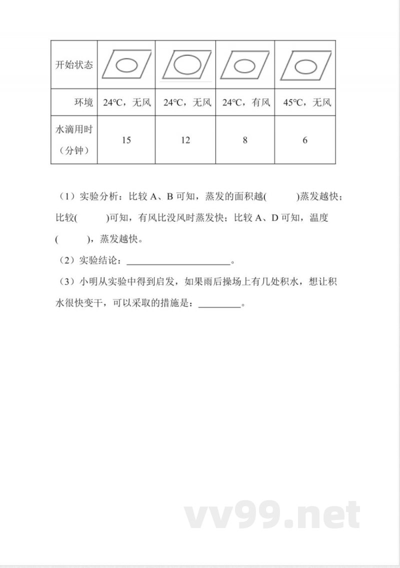 冀人版科学五年级下册全册分层作业 冀人版科学五年级下册全册分层作业
