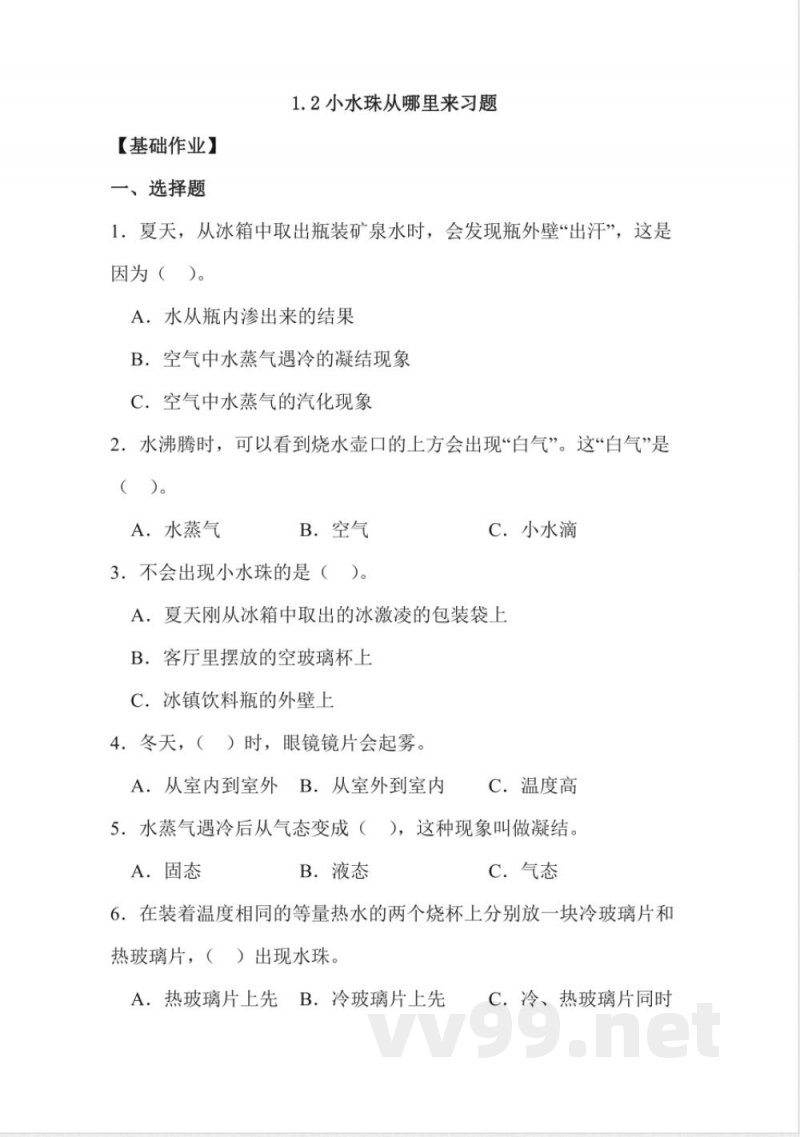 冀人版科学五年级下册全册分层作业 冀人版科学五年级下册全册分层作业