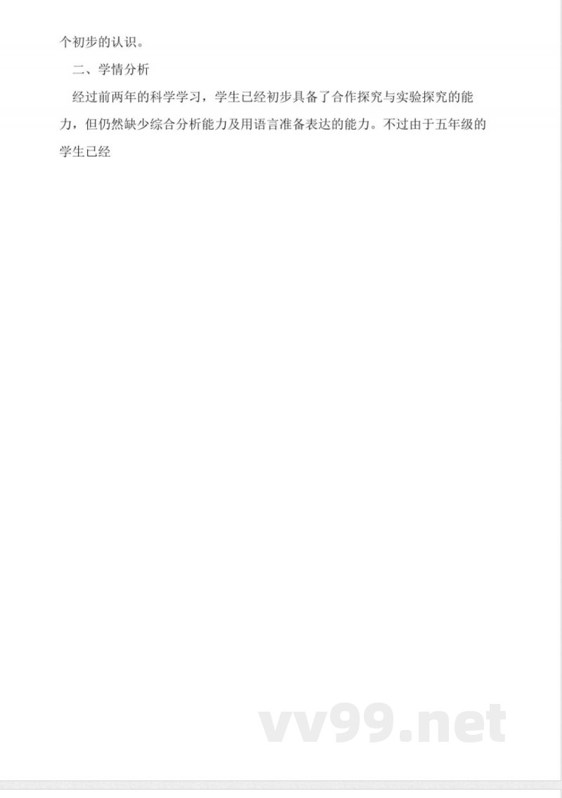 冀人版版科学五年级下册说课稿-怎样才能省力