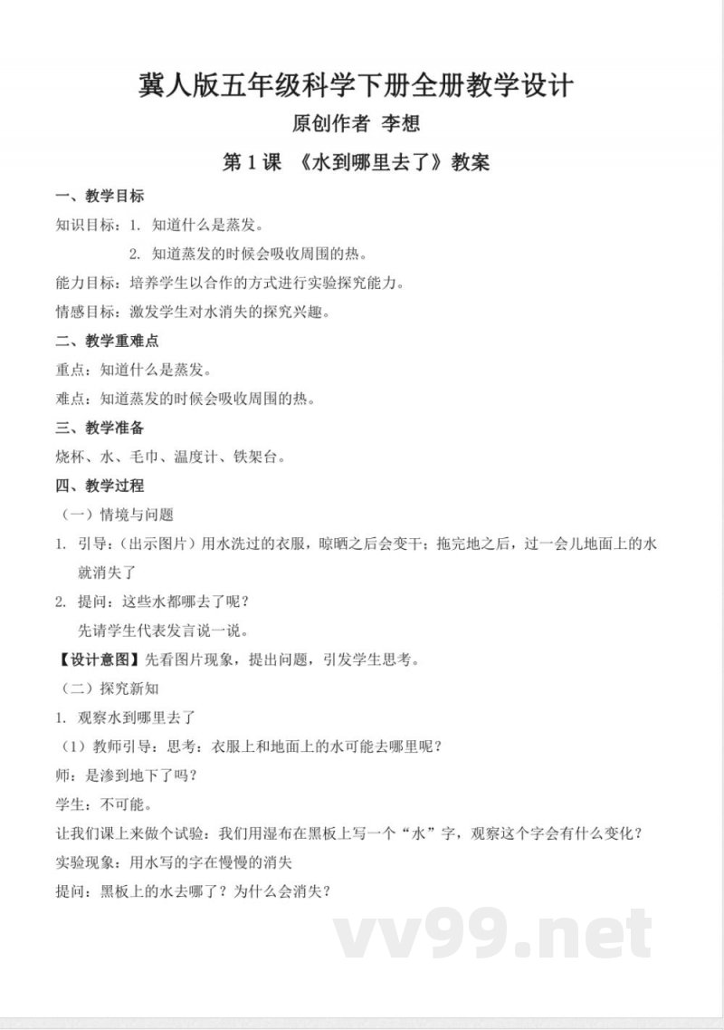 冀人版五年级科学下册全册教学设计教案