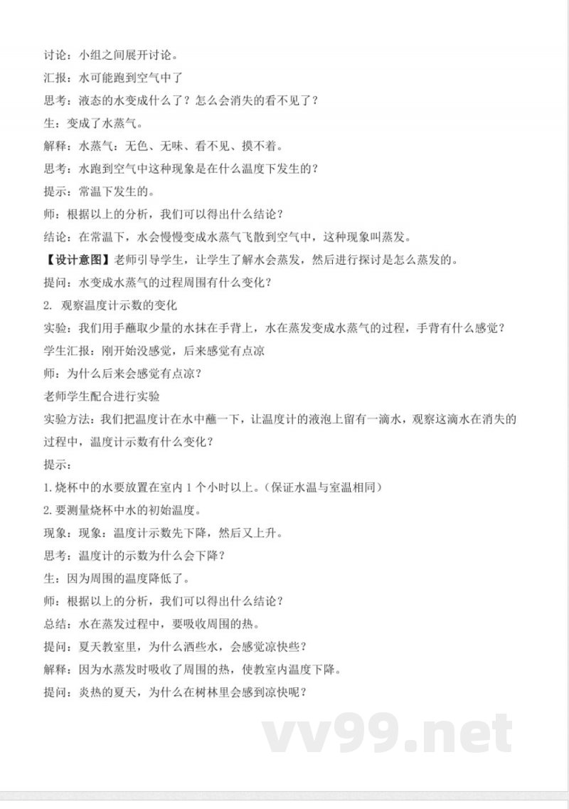 冀人版五年级科学下册全册教学设计教案