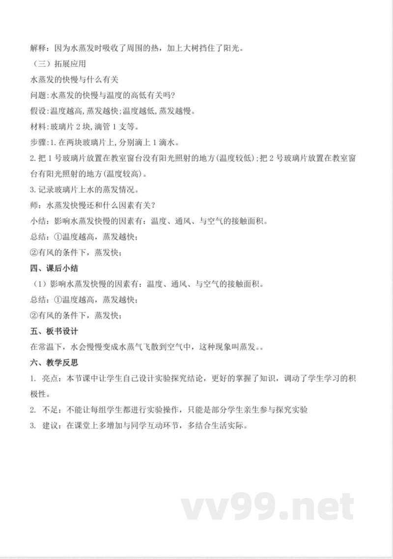 冀人版五年级科学下册全册教学设计教案