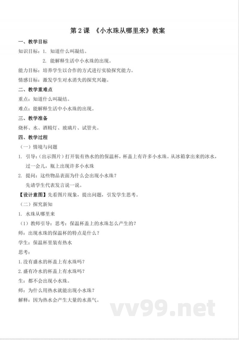 冀人版五年级科学下册全册教学设计教案