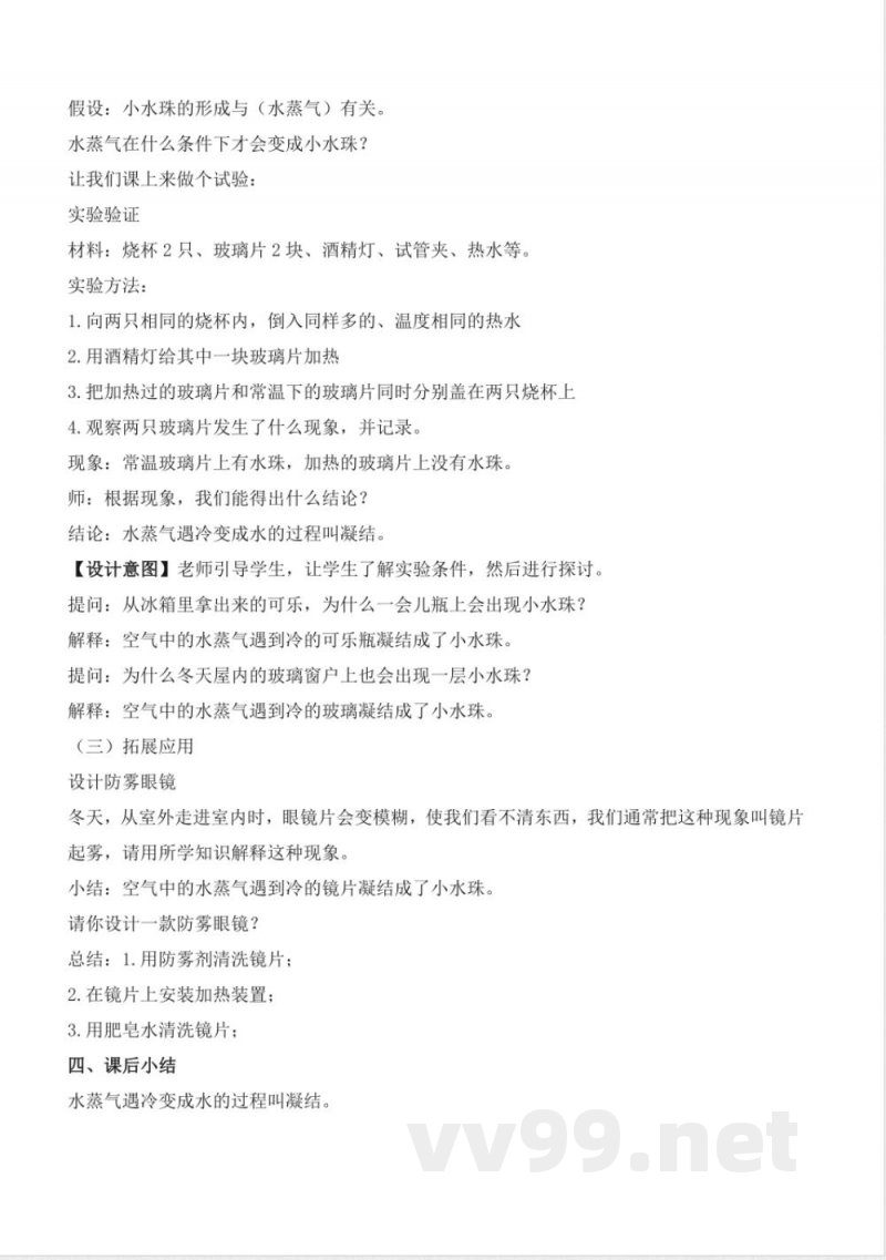 冀人版五年级科学下册全册教学设计教案