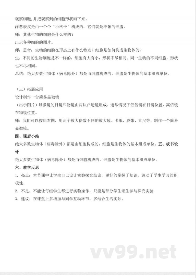 4.12 观察细胞(教学设计)-五年级科学下册(冀人版) 4.12 观察细胞(教学设计)-五年级科学下册(冀人版)