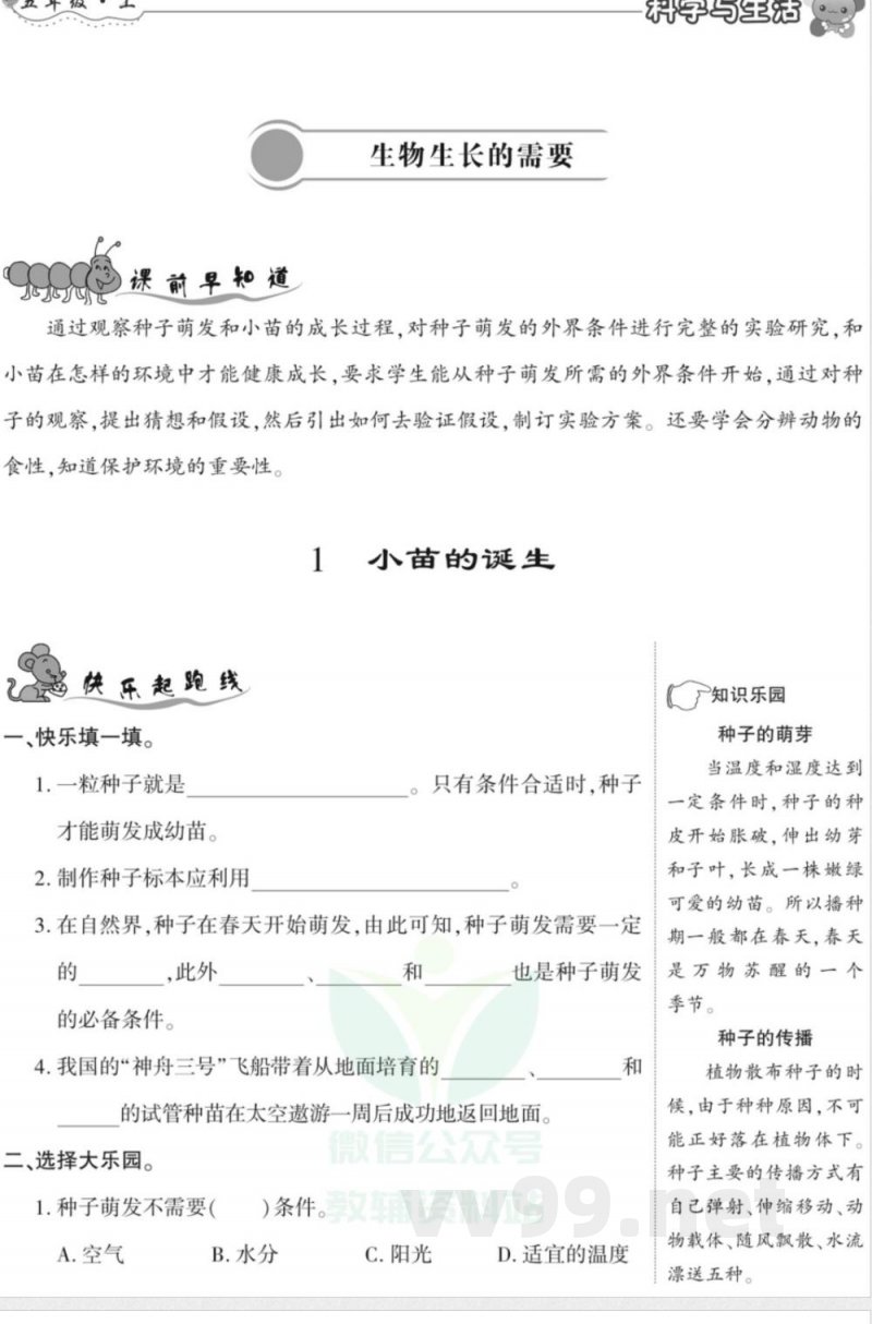 智能训练·科学五年级上册冀人版 智能训练·科学五年级上册冀人版