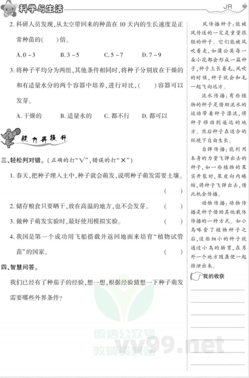 智能训练·科学五年级上册冀人版 智能训练·科学五年级上册冀人版