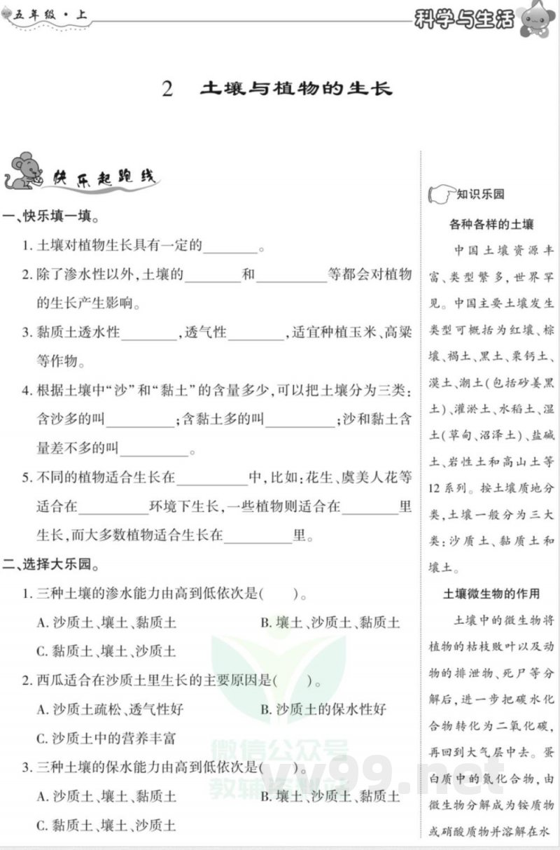 智能训练·科学五年级上册冀人版 智能训练·科学五年级上册冀人版