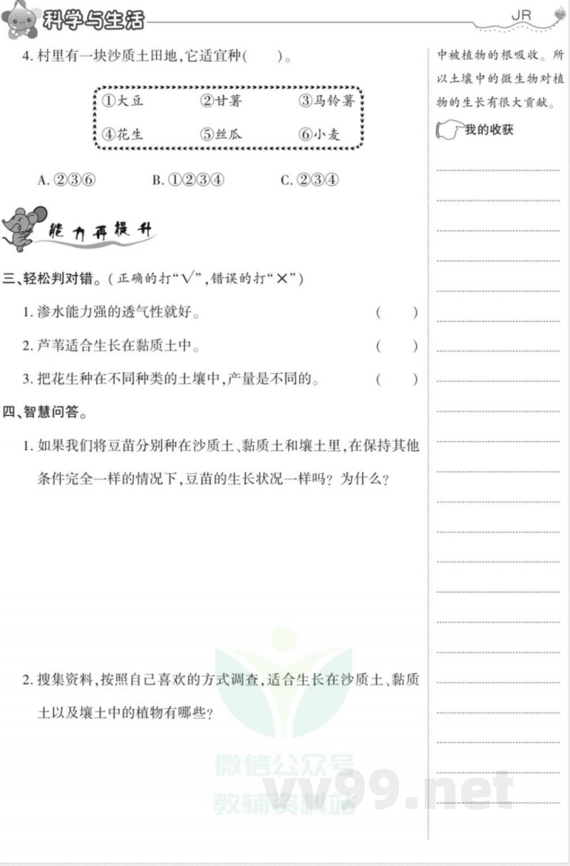 智能训练·科学五年级上册冀人版 智能训练·科学五年级上册冀人版