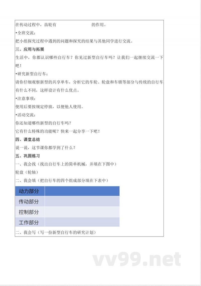 5.21 自行车（教学设计）五年级科学下册 （冀人版）