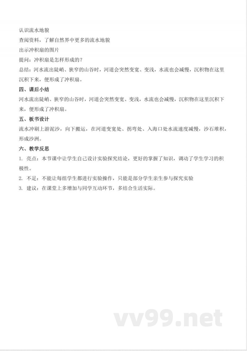 3.9 沙洲的形成（教学设计）-五年级科学下册（冀人版）