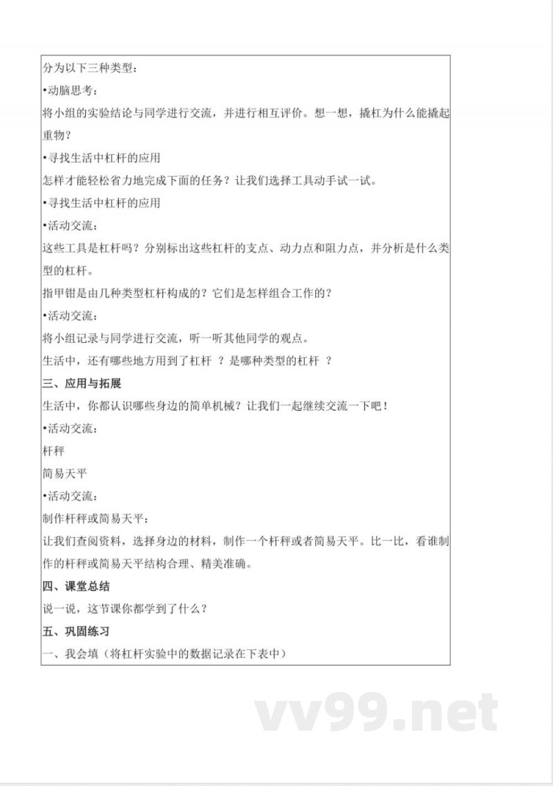 5.17 撬杠的学问(教学设计)五年级科学下册 (冀人版) 5.17 撬杠的学问(教学设计)五年级科学下册 (冀人版)