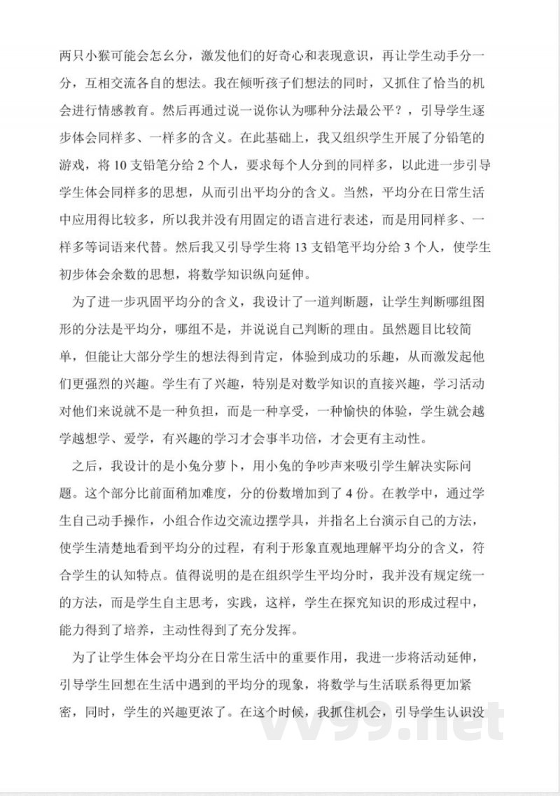 北师大版二年级数学上册《分桃子》教案