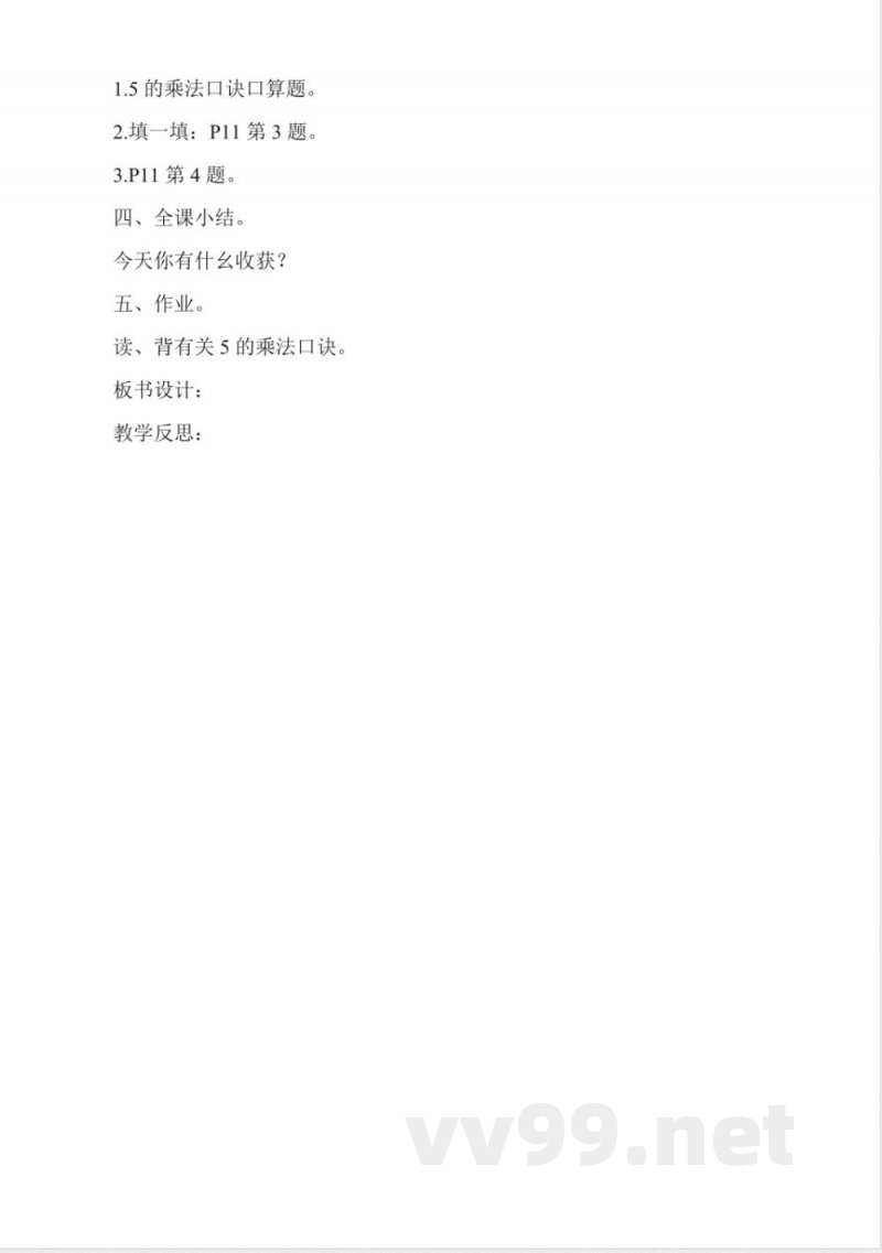 北师大版二年级数学上册《数松果》教案 北师大版二年级数学上册《数松果》教案