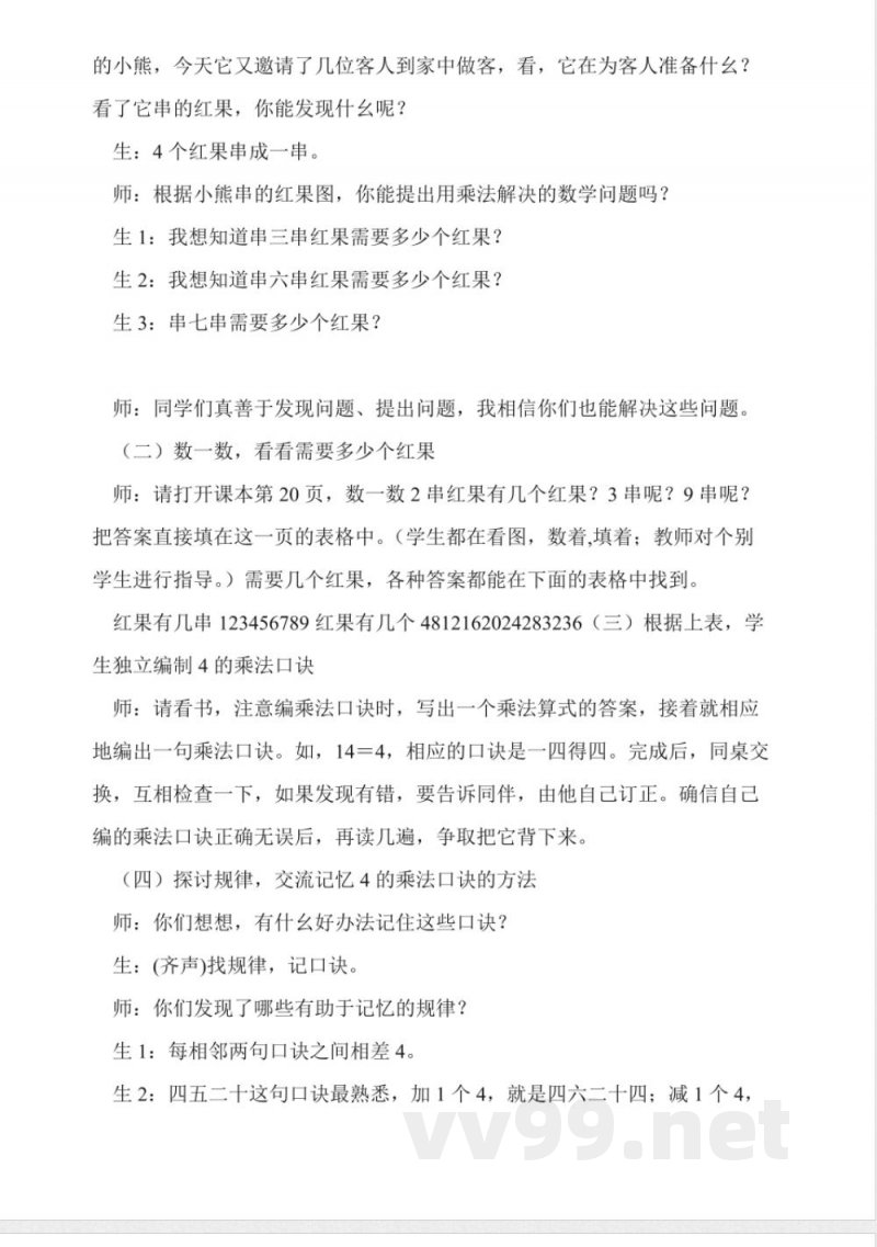 北师大版二年级数学上册《小熊请客》教案