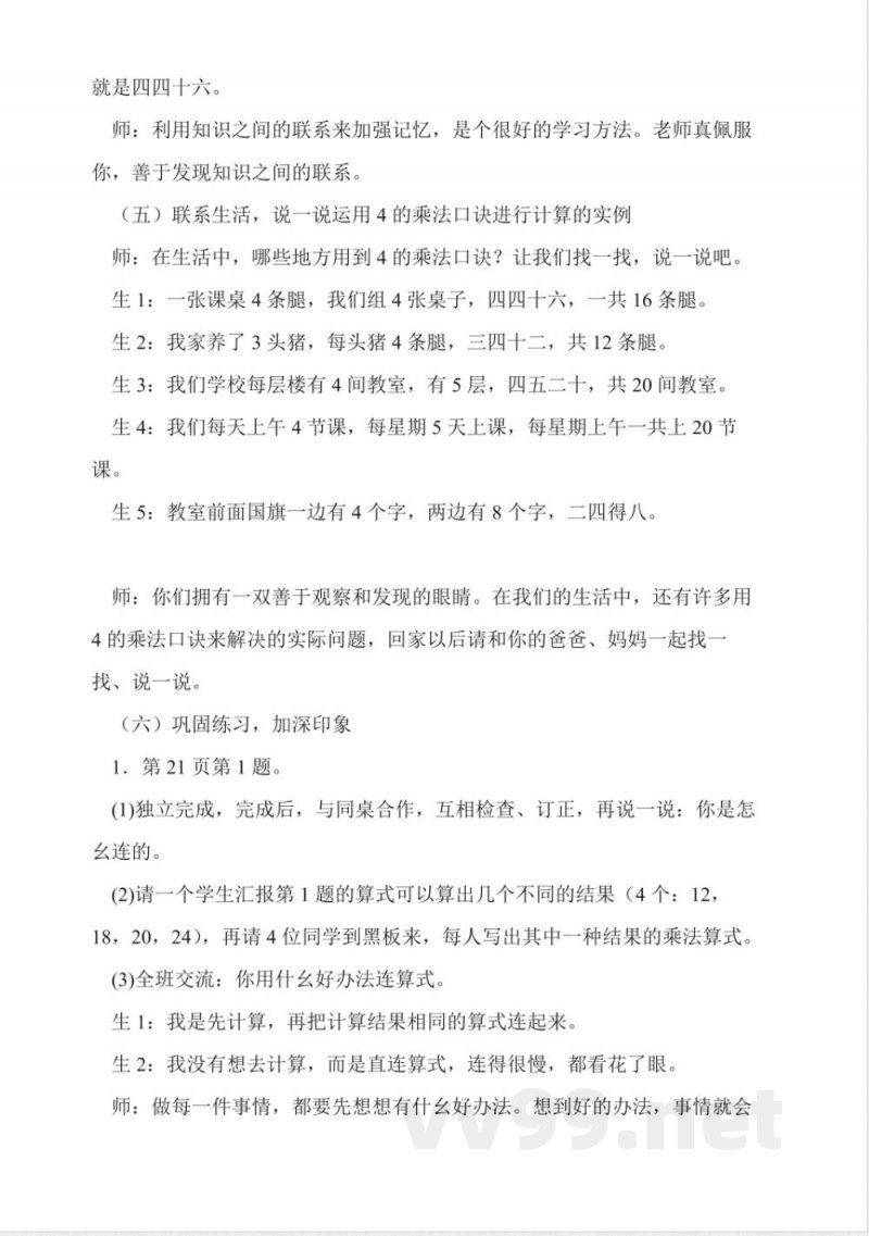北师大版二年级数学上册《小熊请客》教案