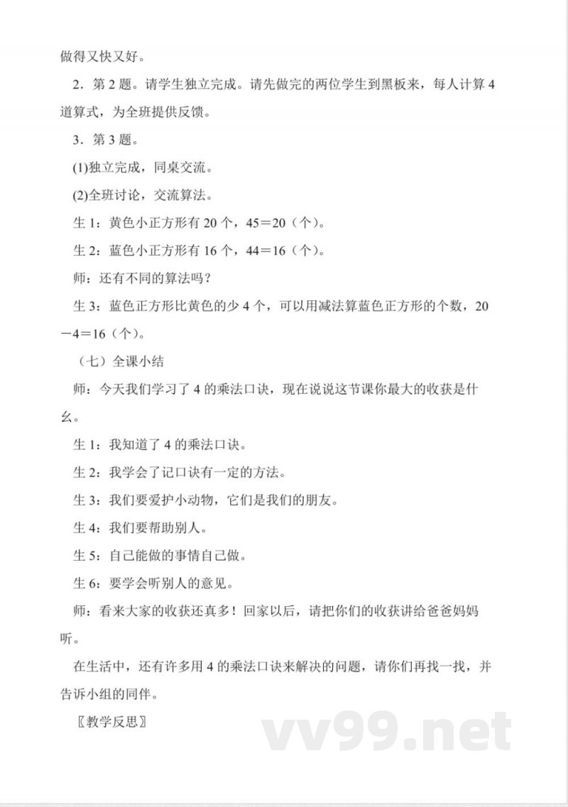 北师大版二年级数学上册《小熊请客》教案