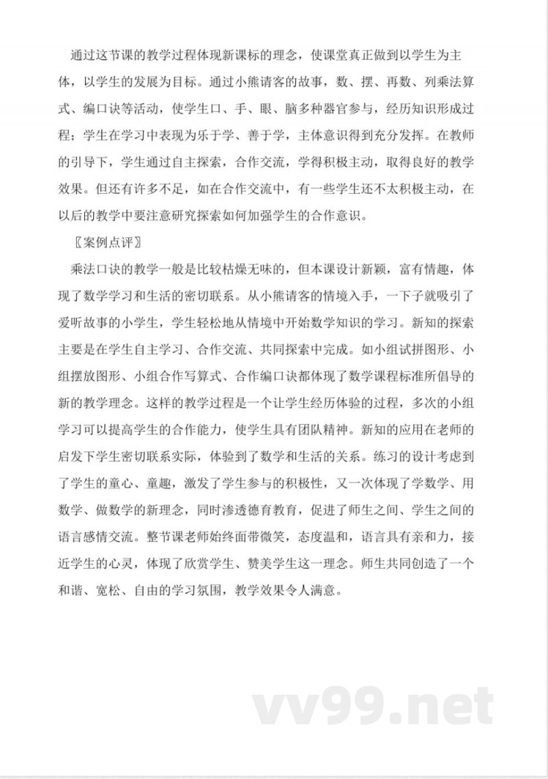 北师大版二年级数学上册《小熊请客》教案